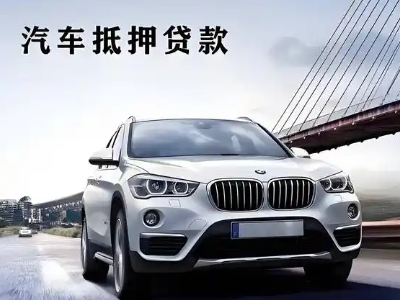 浦江车抵贷如何办理押车和不押车?