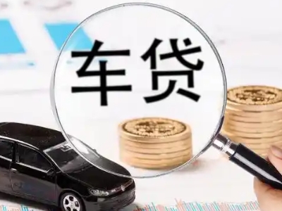 浦江车辆抵押贷款什么情况会被认定为是违规?
